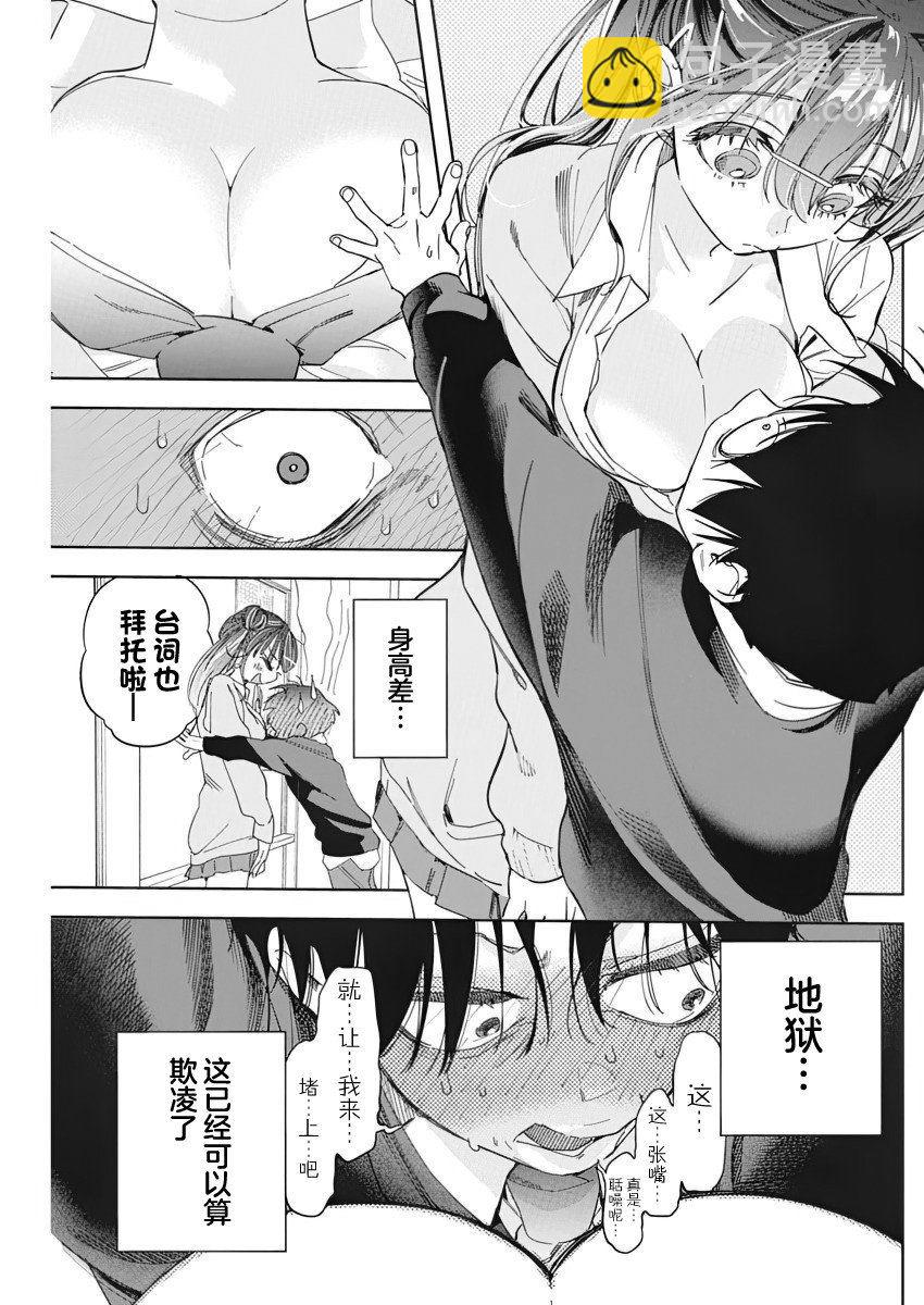 既然要畫戀愛漫畫 - 第1話 - 3