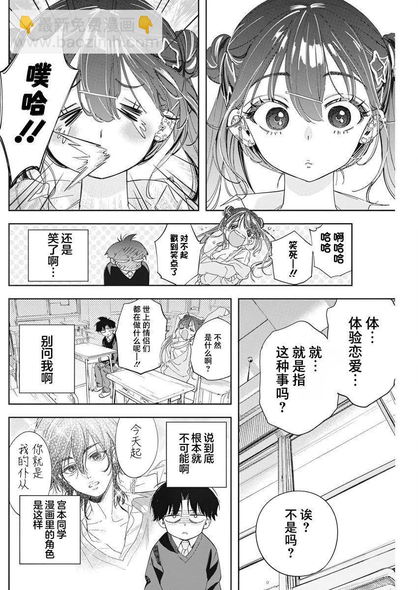 既然要畫戀愛漫畫 - 第1話 - 4