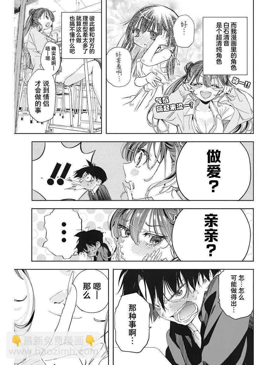 既然要畫戀愛漫畫 - 第1話 - 5