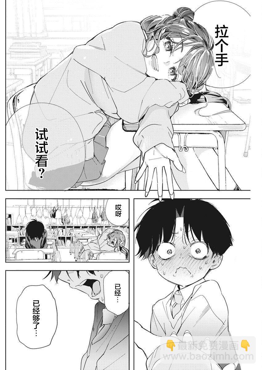 既然要畫戀愛漫畫 - 第1話 - 6