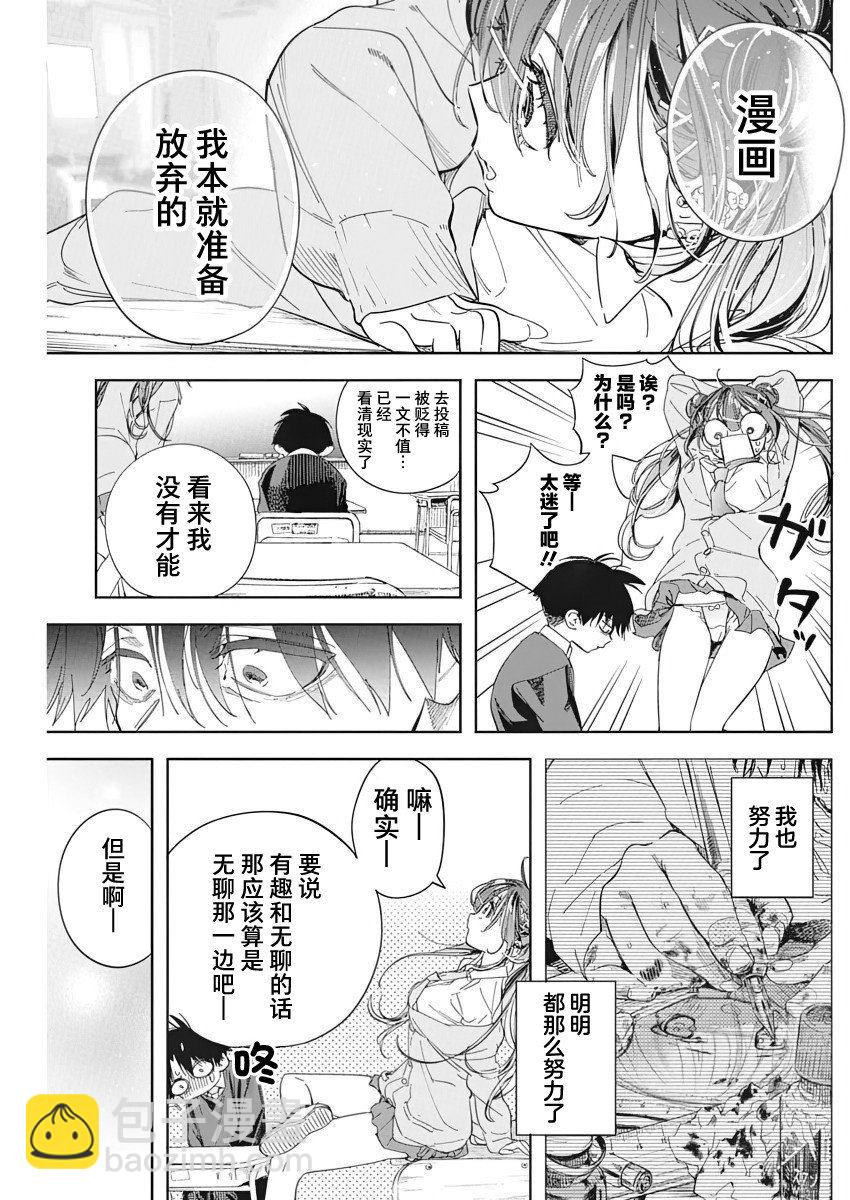 既然要畫戀愛漫畫 - 第1話 - 7