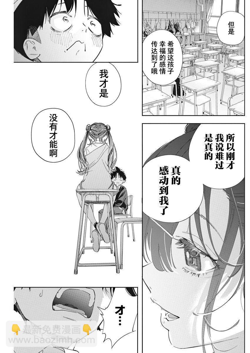 既然要畫戀愛漫畫 - 第1話 - 2