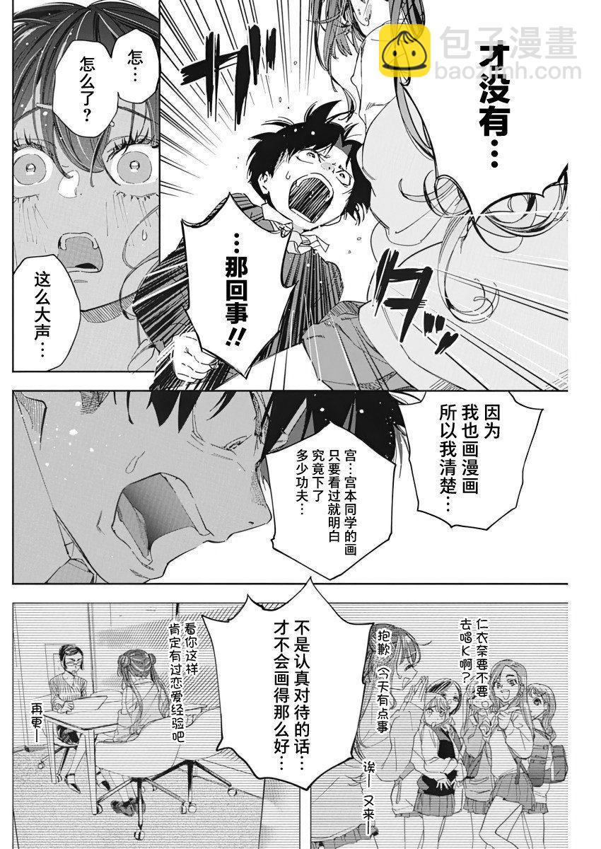 既然要畫戀愛漫畫 - 第1話 - 3