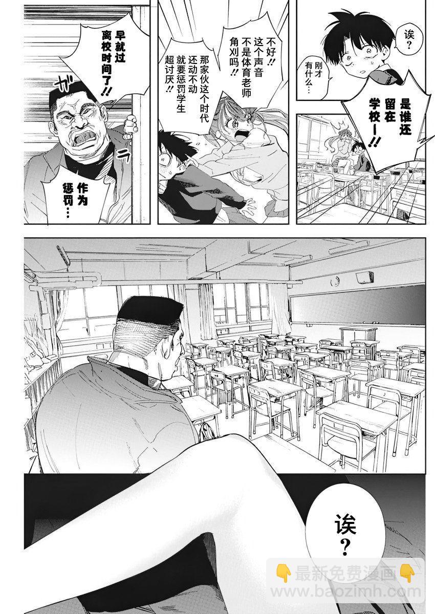 既然要畫戀愛漫畫 - 第1話 - 6