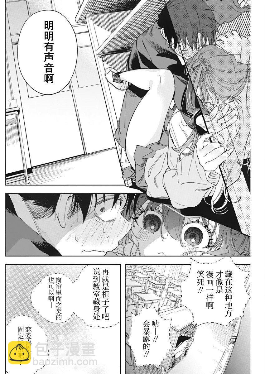 既然要畫戀愛漫畫 - 第1話 - 7