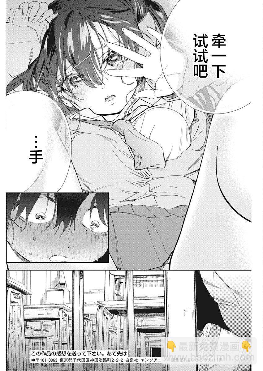 既然要畫戀愛漫畫 - 第1話 - 2