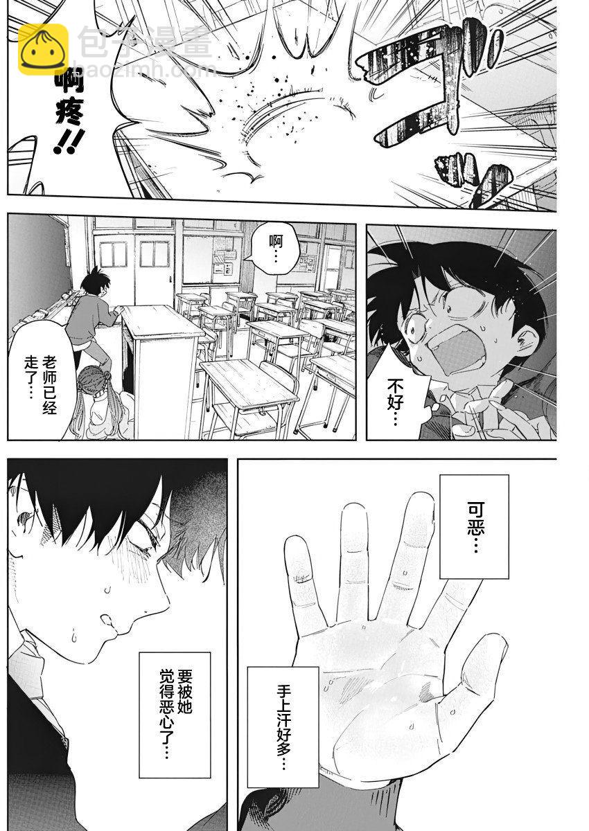 既然要畫戀愛漫畫 - 第1話 - 4