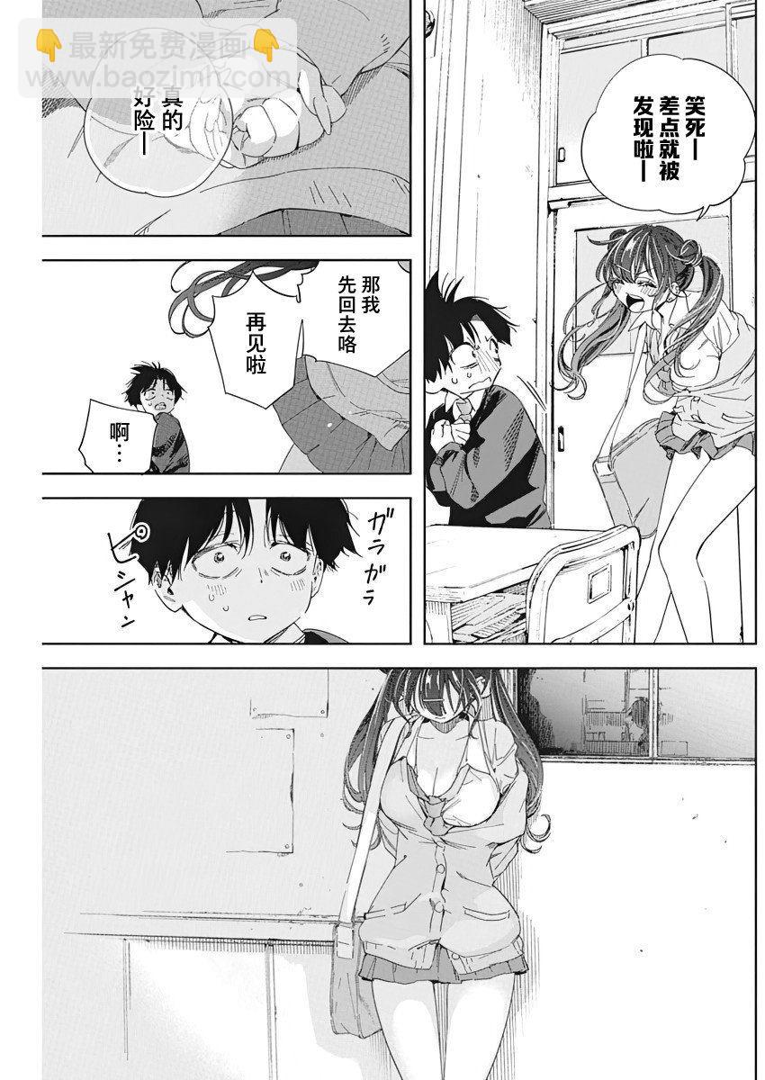 既然要畫戀愛漫畫 - 第1話 - 5