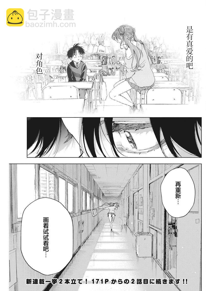 既然要畫戀愛漫畫 - 第1話 - 1