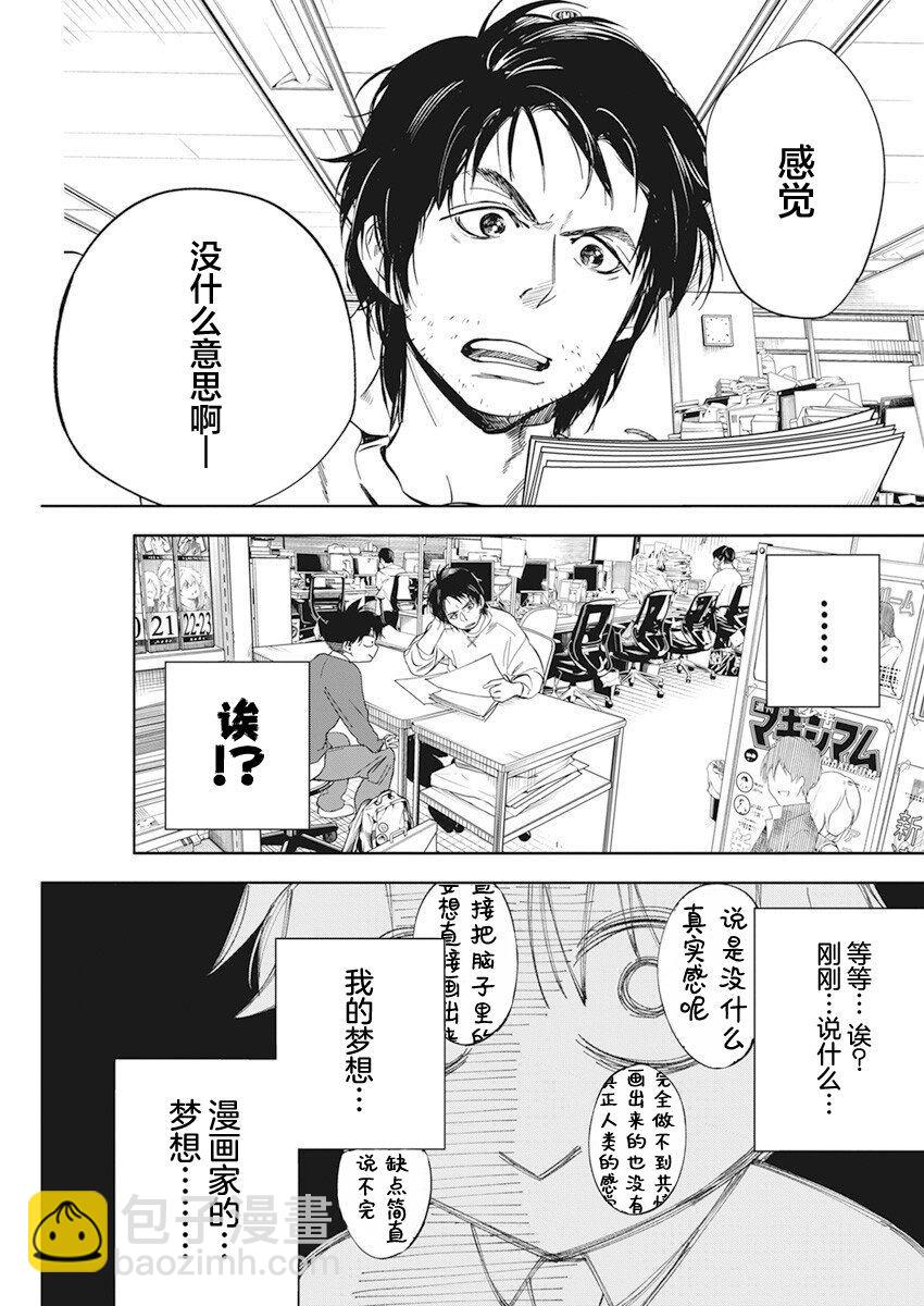 既然要畫戀愛漫畫 - 第1話 - 6