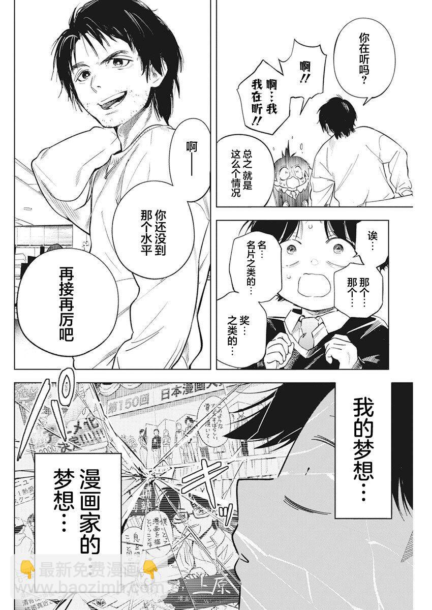 既然要畫戀愛漫畫 - 第1話 - 7