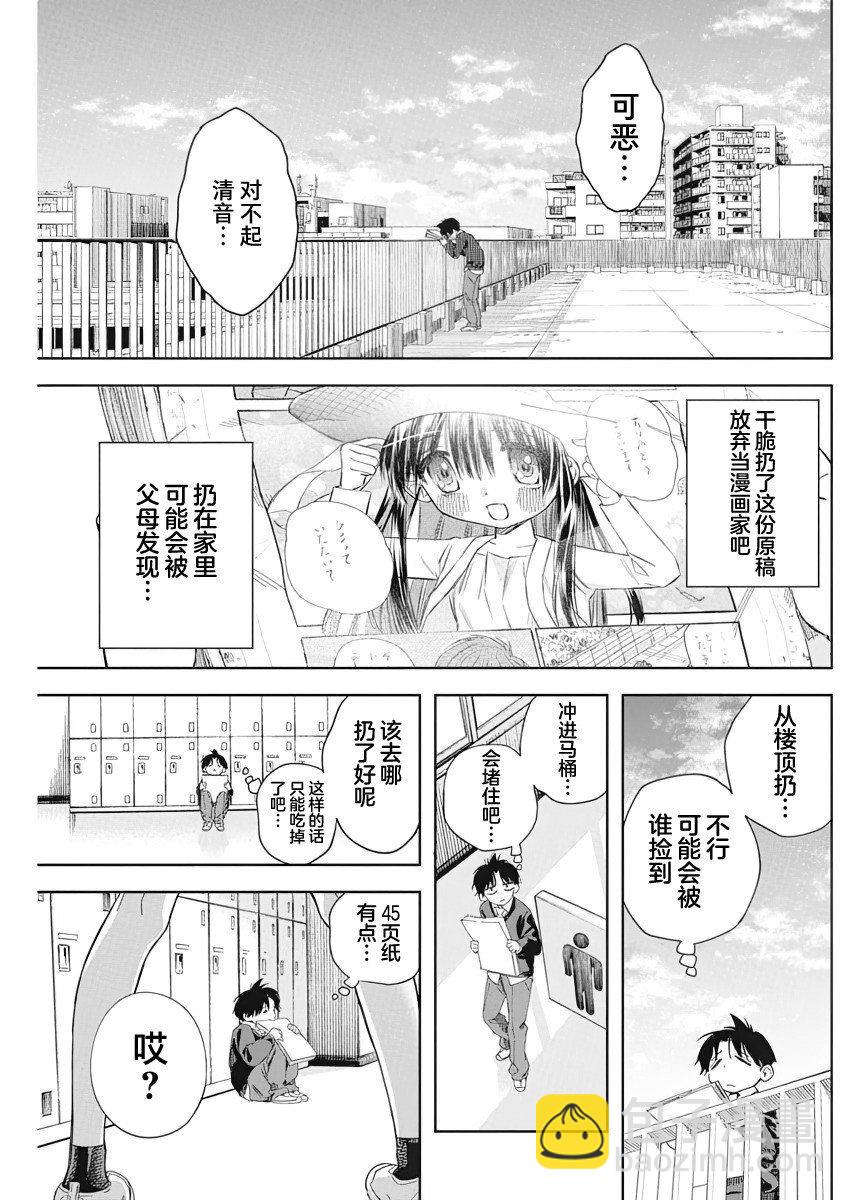 既然要畫戀愛漫畫 - 第1話 - 1