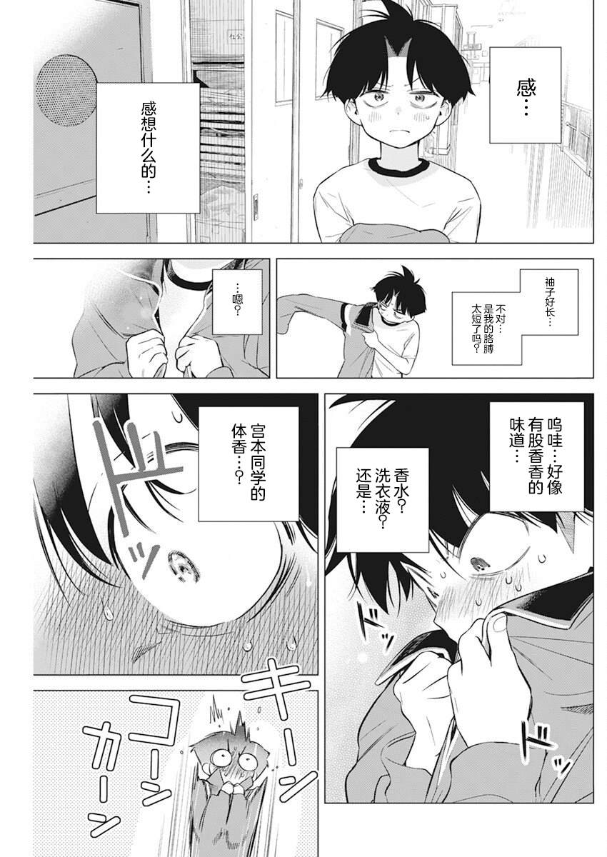 既然要画恋爱漫画 - 第2话 - 2