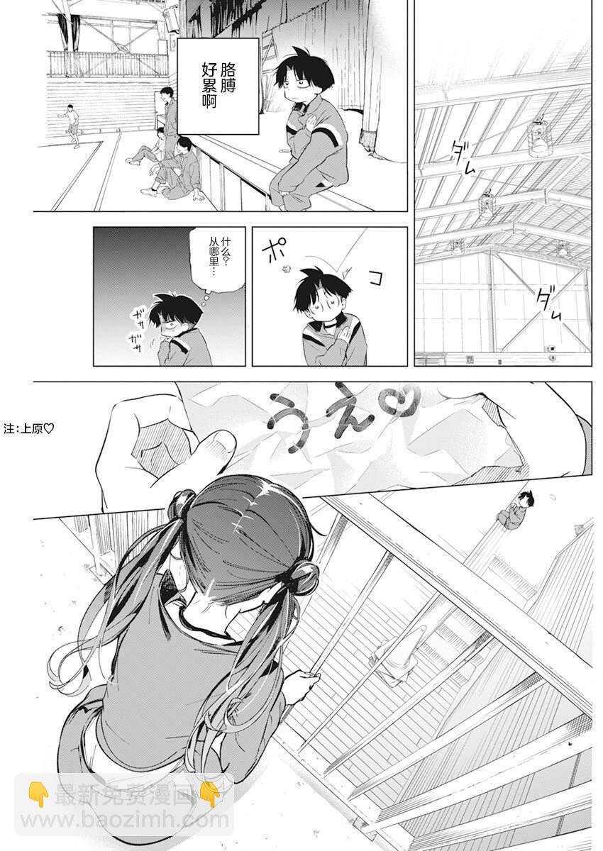 既然要画恋爱漫画 - 第2话 - 6