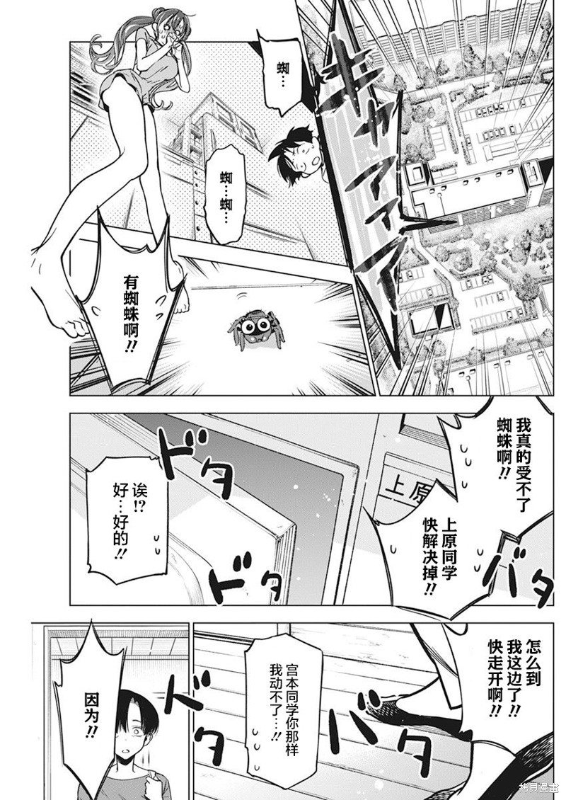 既然要畫戀愛漫畫 - 第11話 - 4