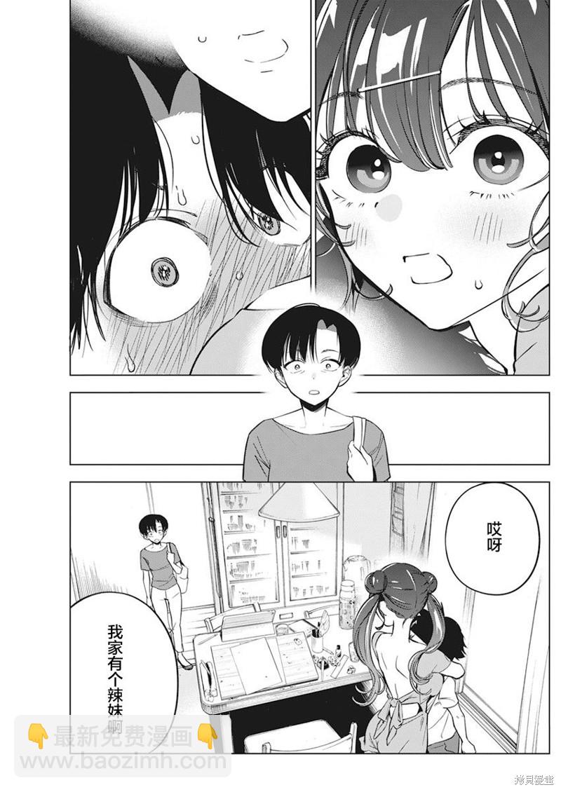 既然要畫戀愛漫畫 - 第11話 - 6