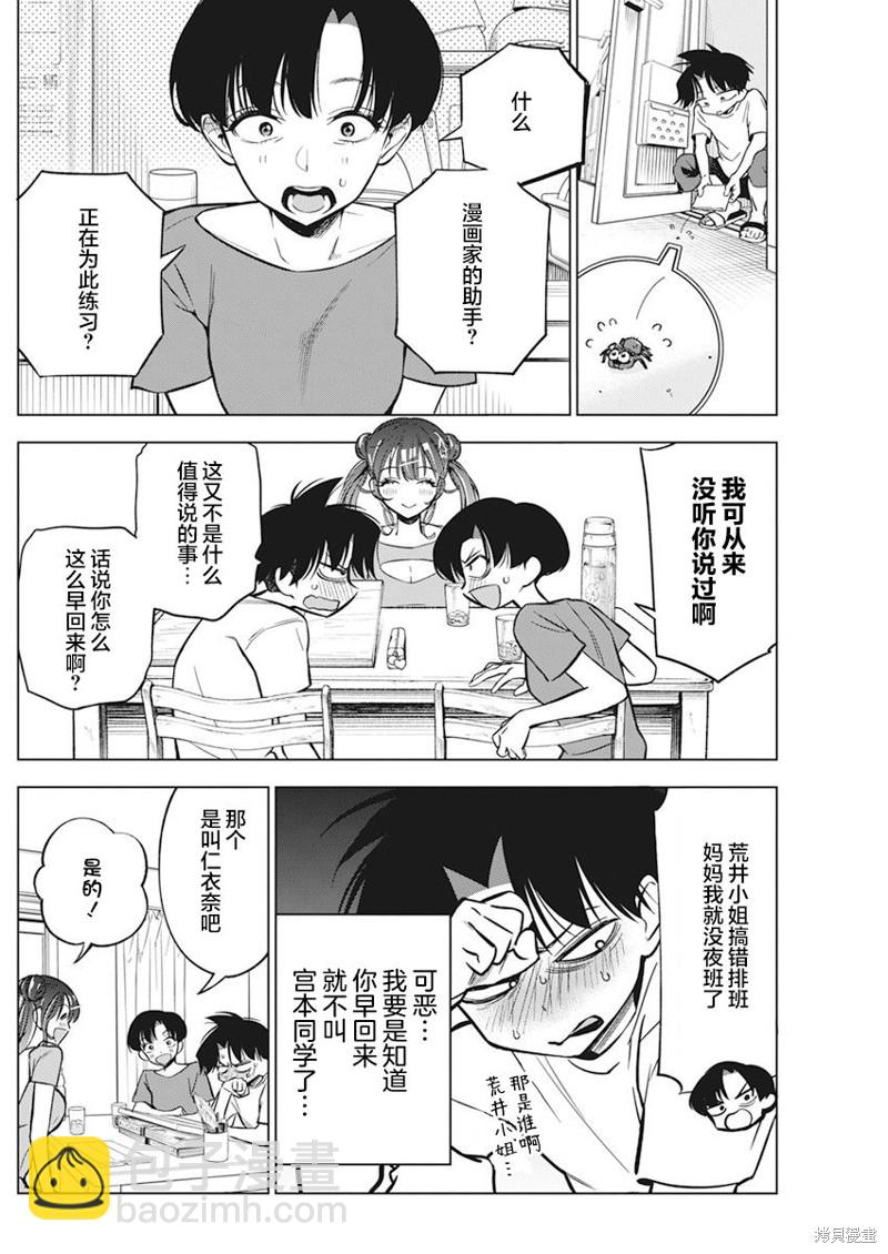 既然要畫戀愛漫畫 - 第11話 - 1