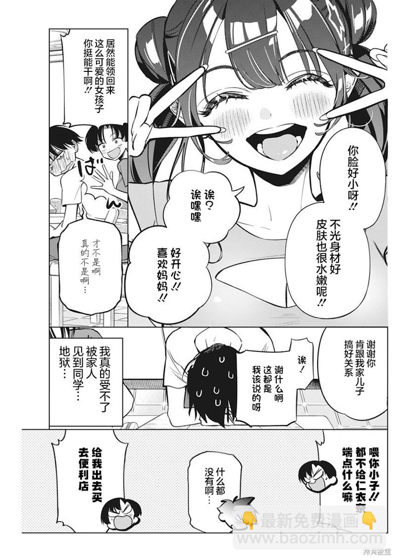 既然要画恋爱漫画 - 第11话 - 2