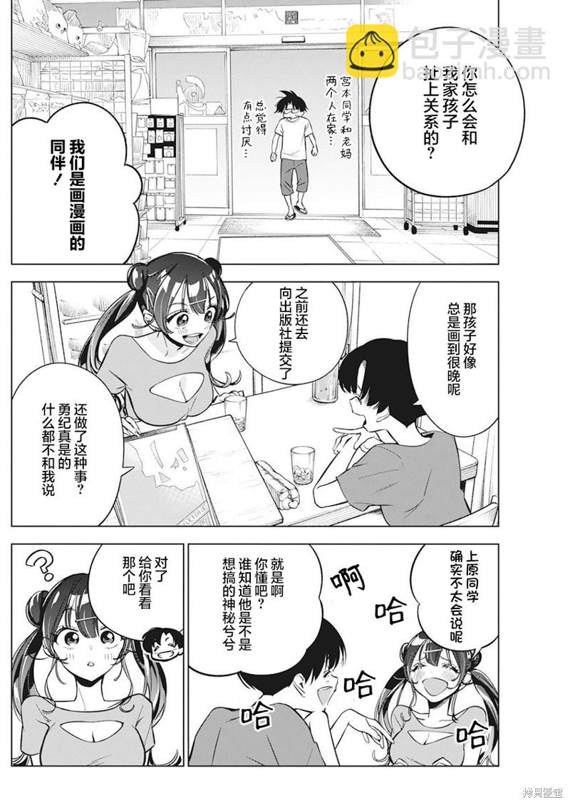 既然要畫戀愛漫畫 - 第11話 - 3