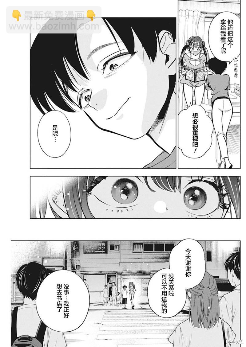 既然要畫戀愛漫畫 - 第11話 - 6