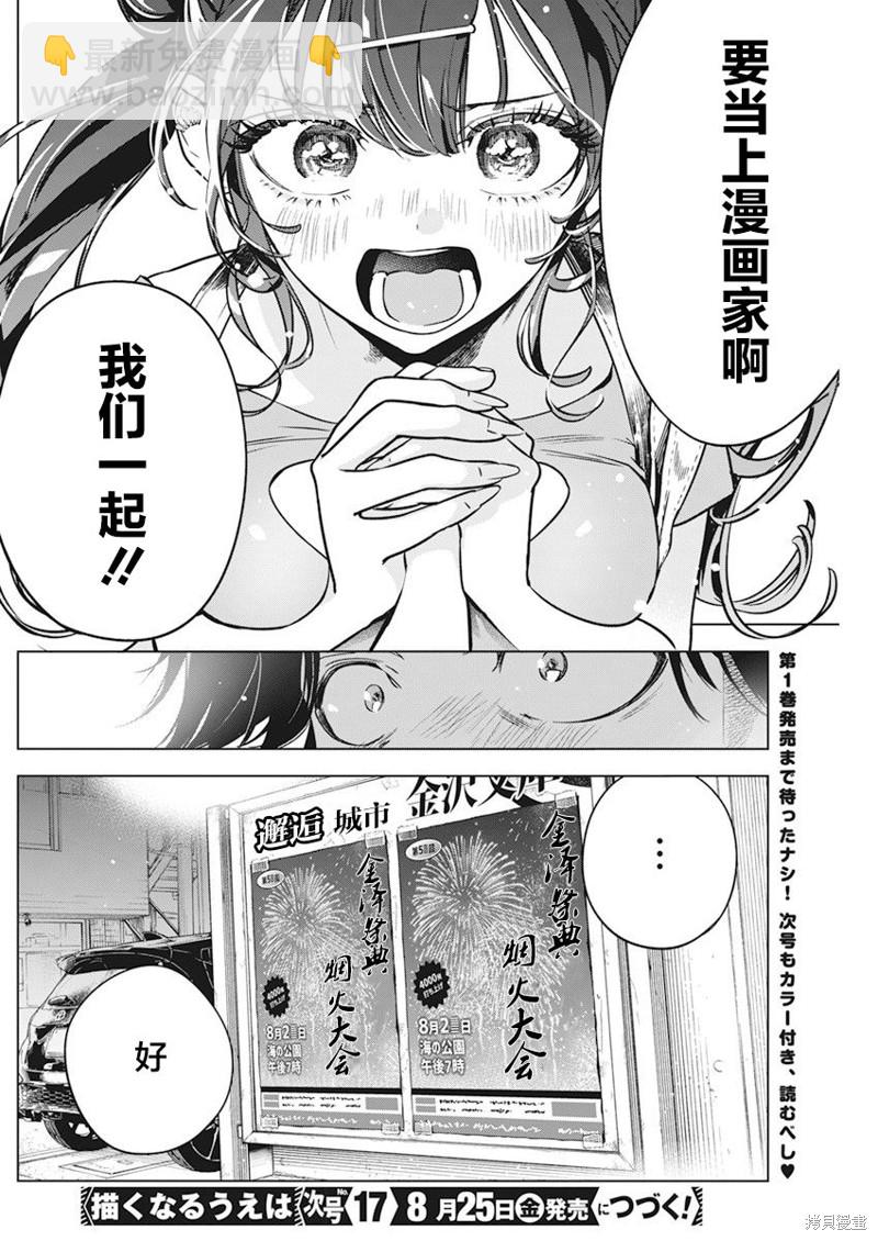 既然要畫戀愛漫畫 - 第11話 - 1