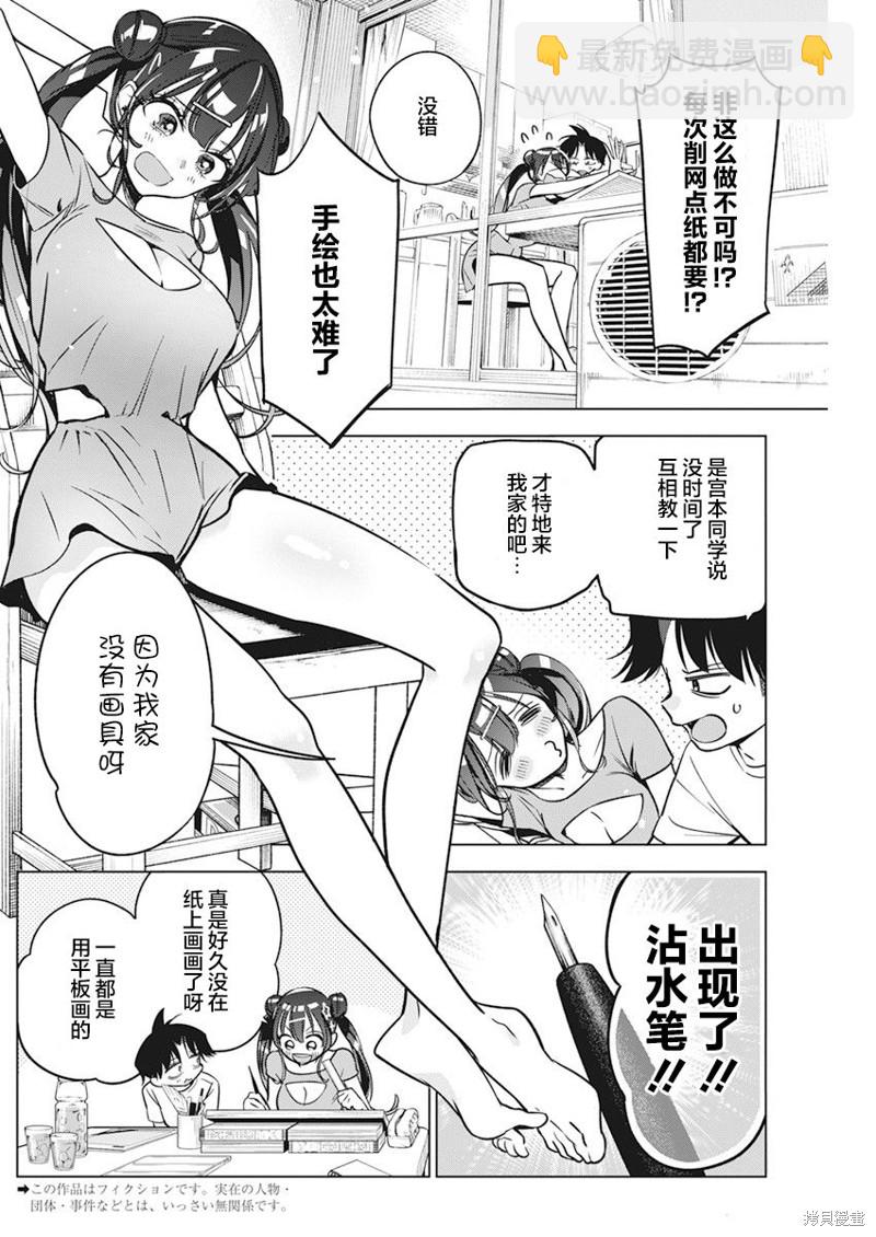 既然要畫戀愛漫畫 - 第11話 - 3