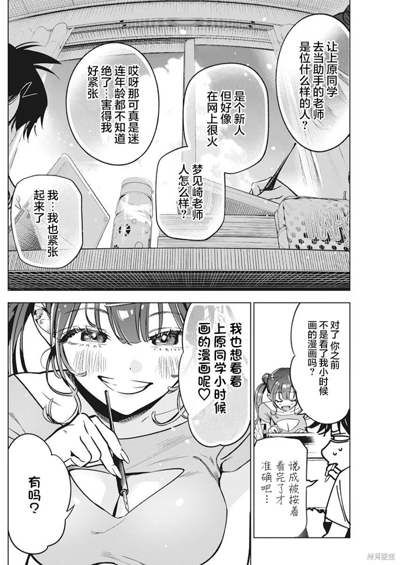 既然要畫戀愛漫畫 - 第11話 - 1