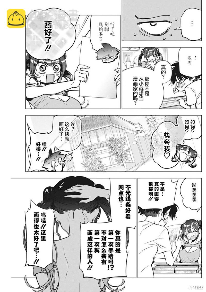 既然要畫戀愛漫畫 - 第11話 - 2