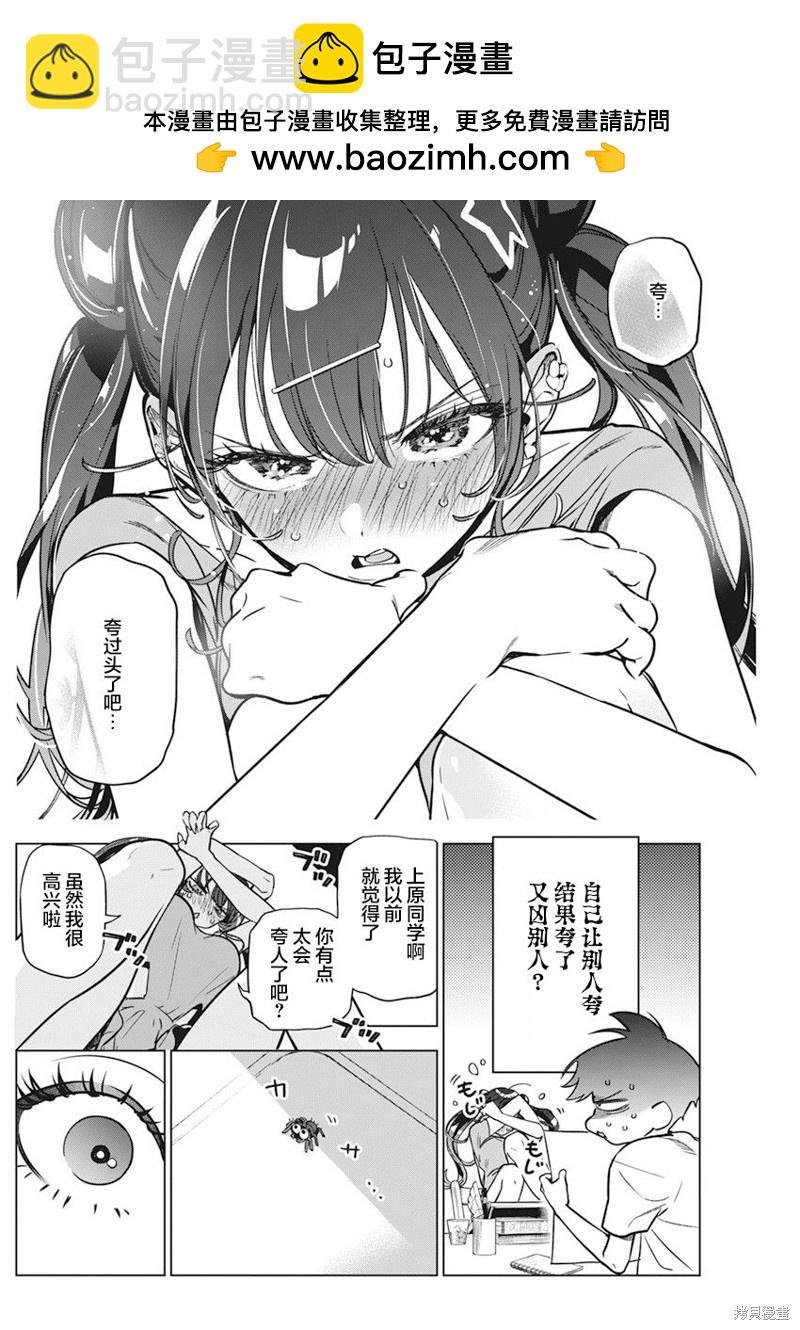 既然要畫戀愛漫畫 - 第11話 - 3