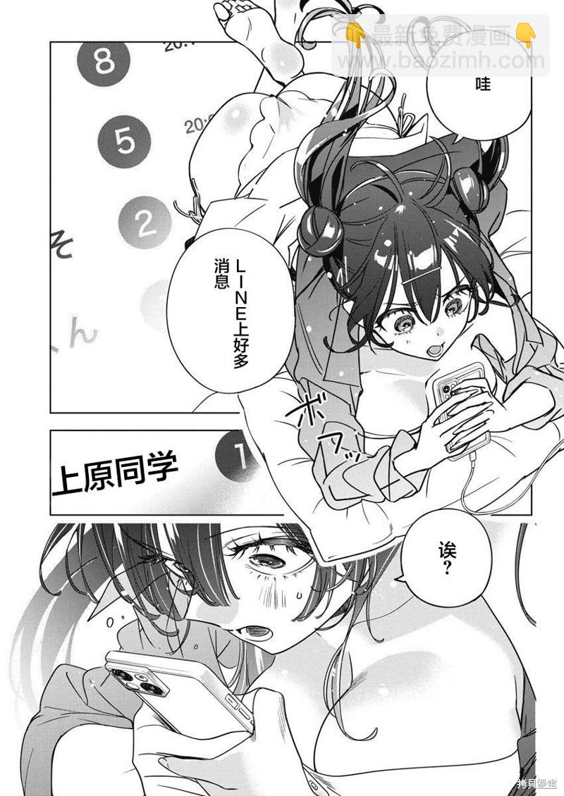 既然要畫戀愛漫畫 - 第13話 - 3