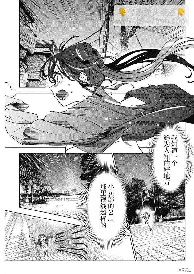 既然要畫戀愛漫畫 - 第13話 - 5