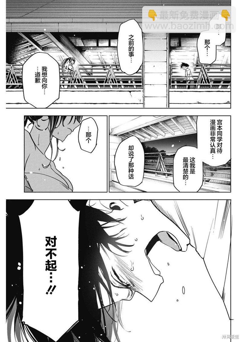 既然要畫戀愛漫畫 - 第13話 - 1