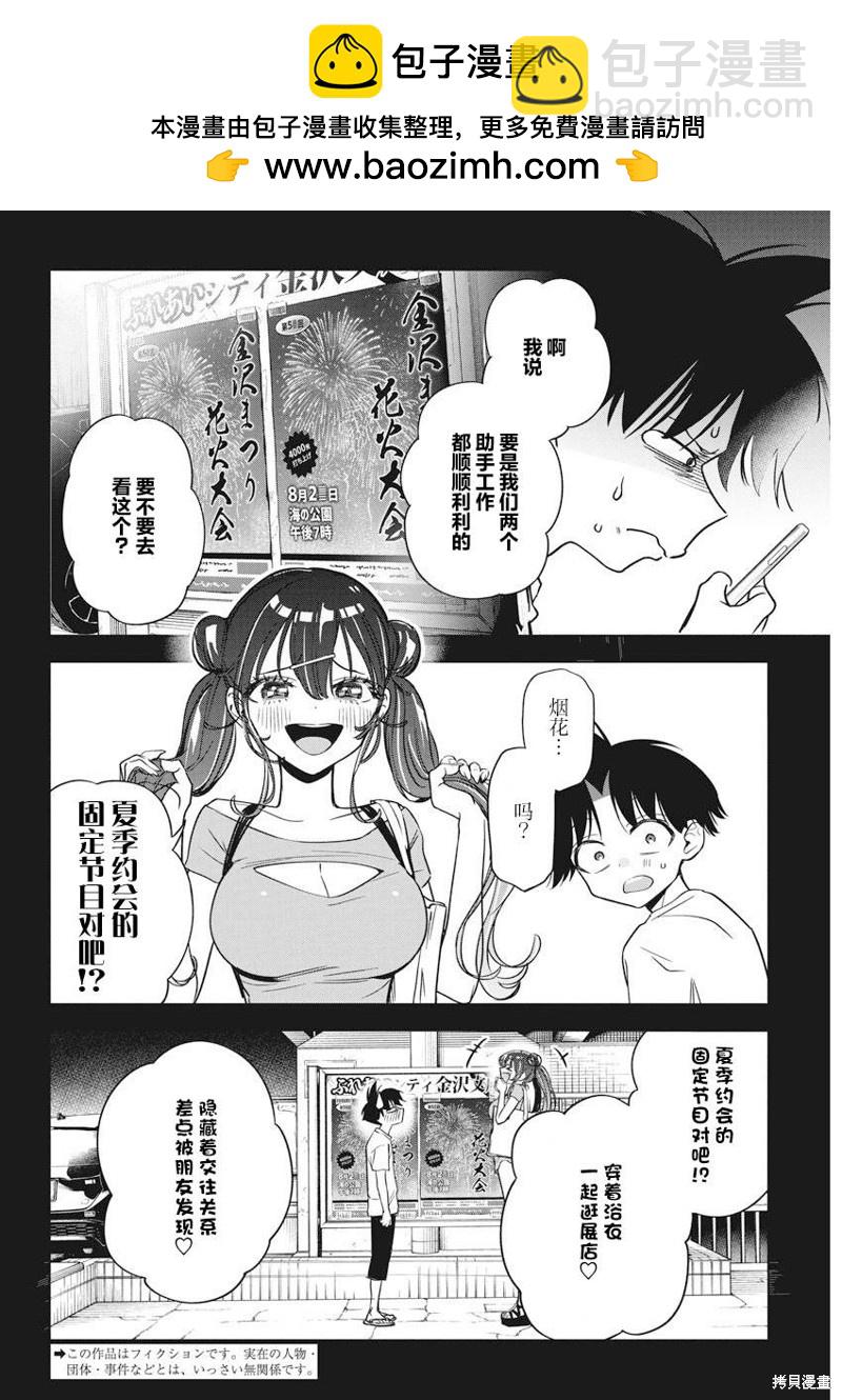 既然要畫戀愛漫畫 - 第13話 - 2