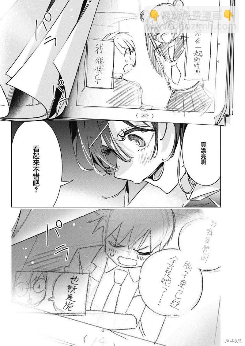 既然要畫戀愛漫畫 - 第13話 - 5