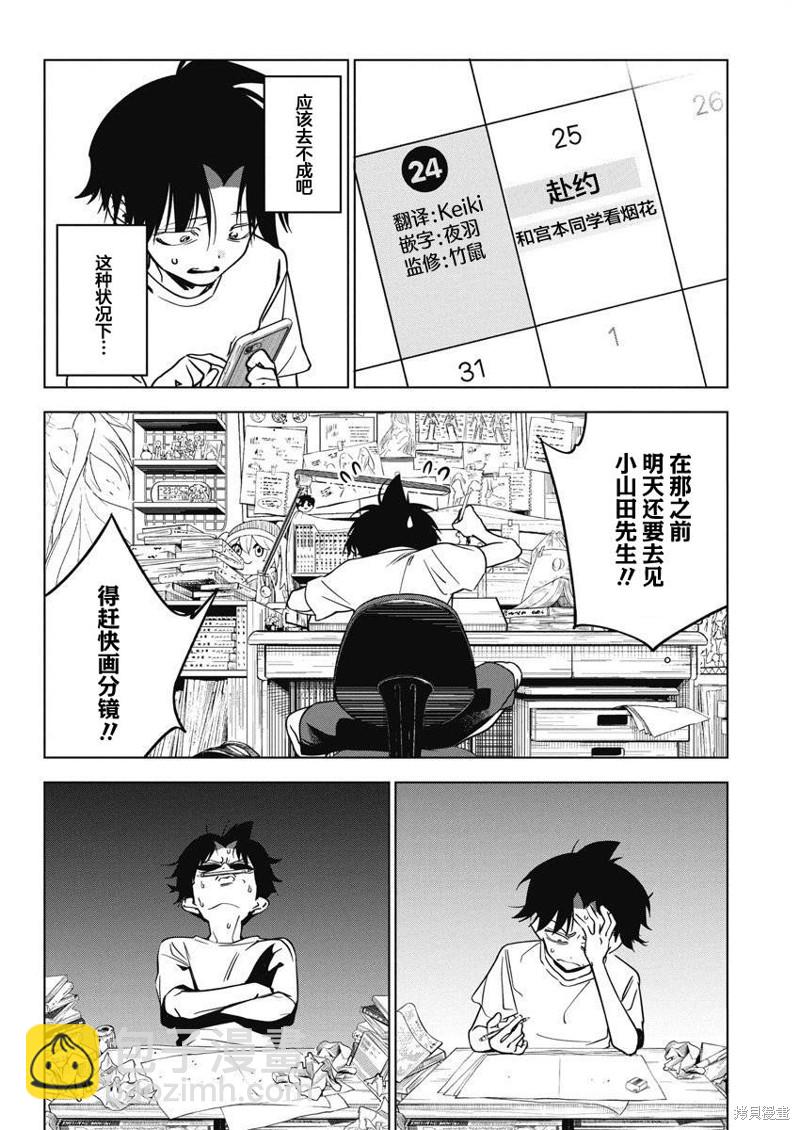 既然要畫戀愛漫畫 - 第13話 - 4