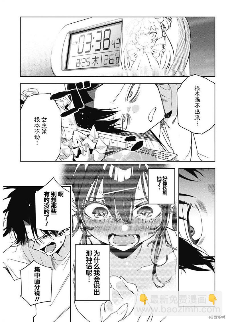 既然要畫戀愛漫畫 - 第13話 - 5