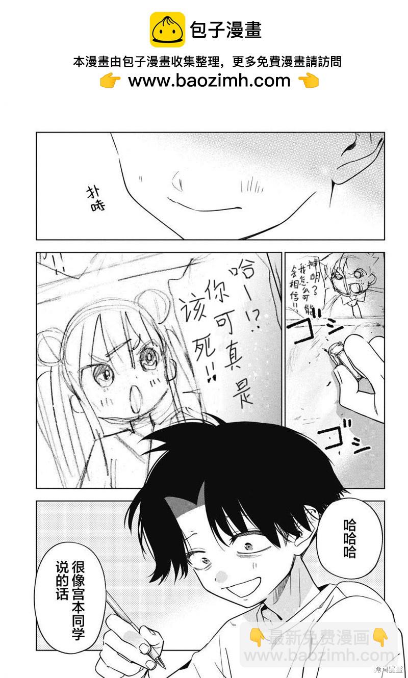 既然要畫戀愛漫畫 - 第13話 - 1