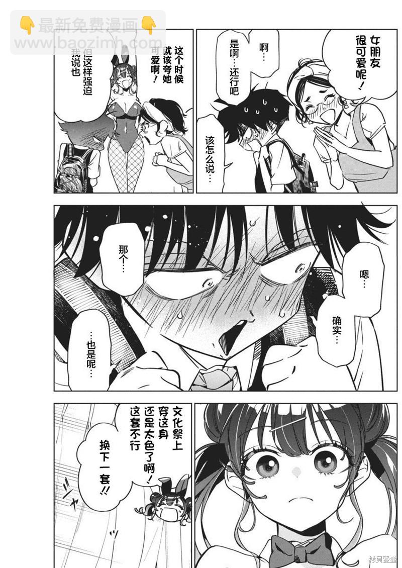 既然要畫戀愛漫畫 - 第15話 - 2