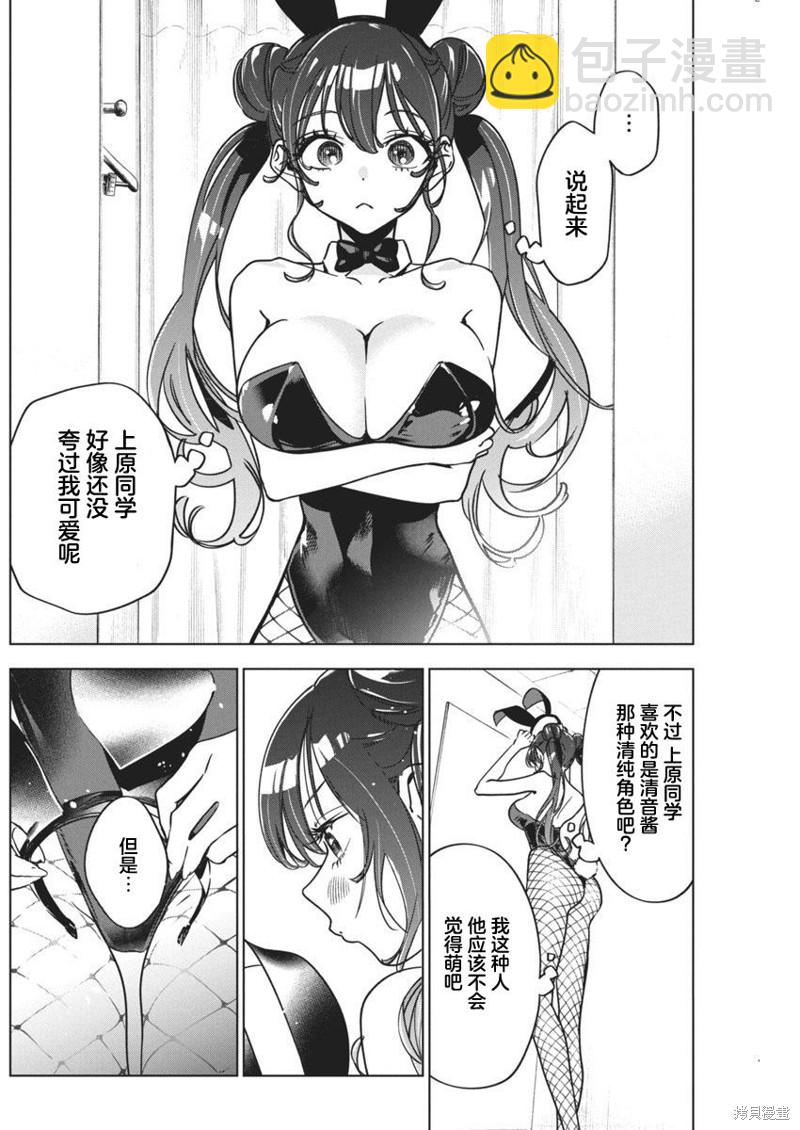 既然要畫戀愛漫畫 - 第15話 - 3