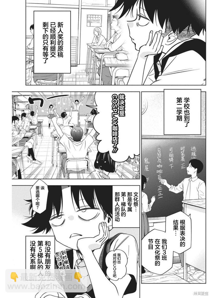 既然要畫戀愛漫畫 - 第15話 - 3