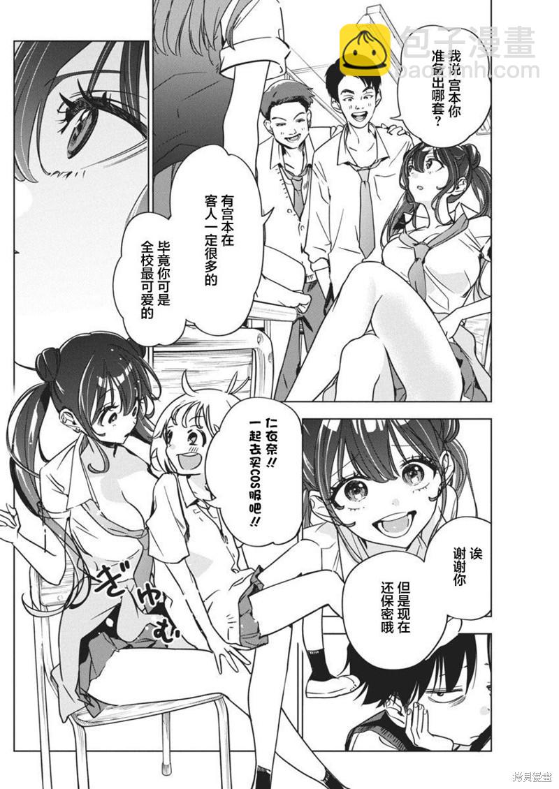 既然要畫戀愛漫畫 - 第15話 - 4