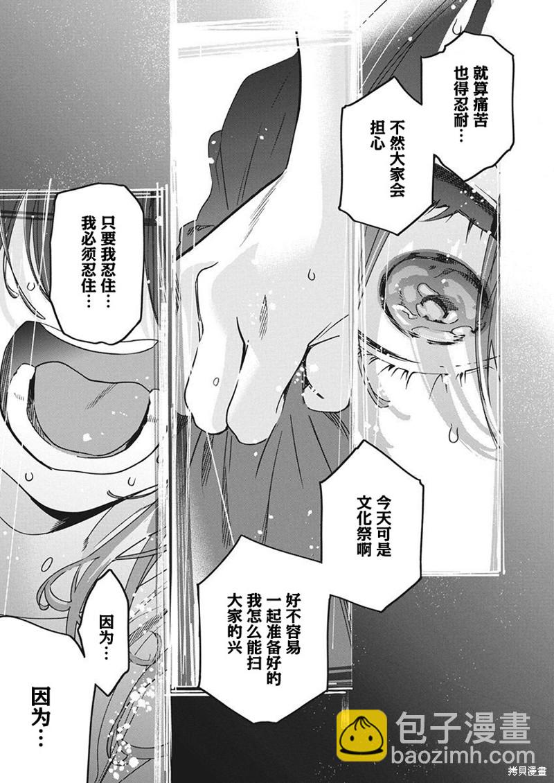 既然要畫戀愛漫畫 - 第17話 - 6