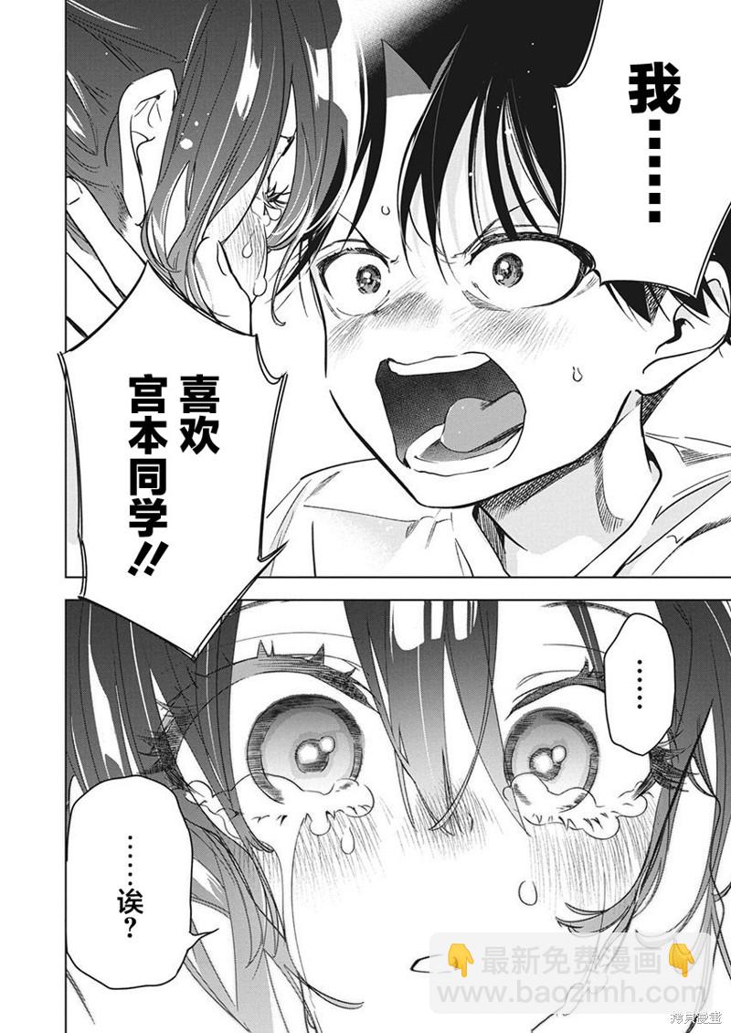 既然要畫戀愛漫畫 - 第17話 - 5