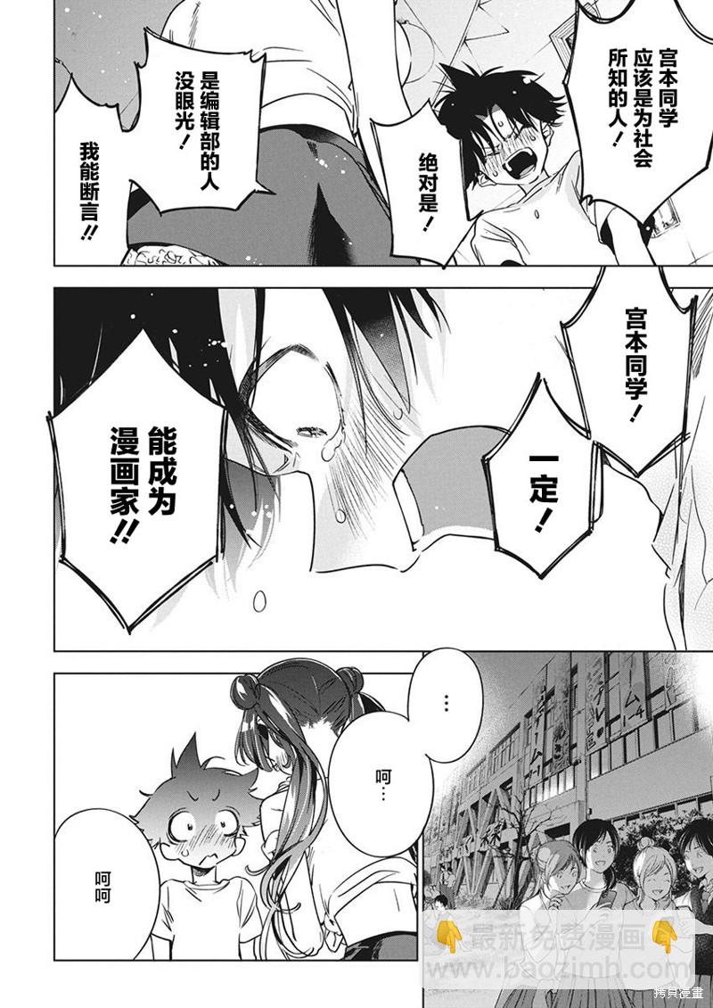 既然要畫戀愛漫畫 - 第17話 - 1