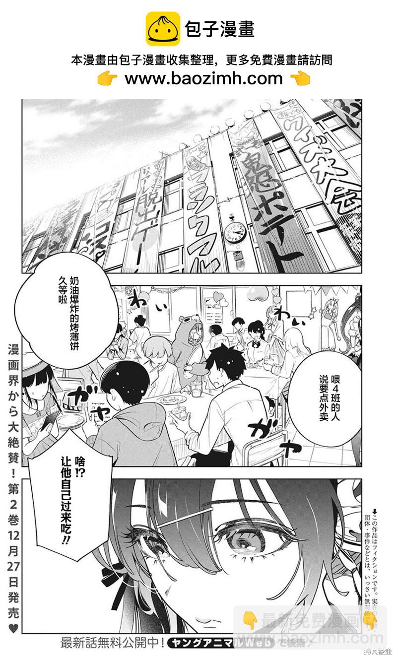 既然要畫戀愛漫畫 - 第17話 - 2