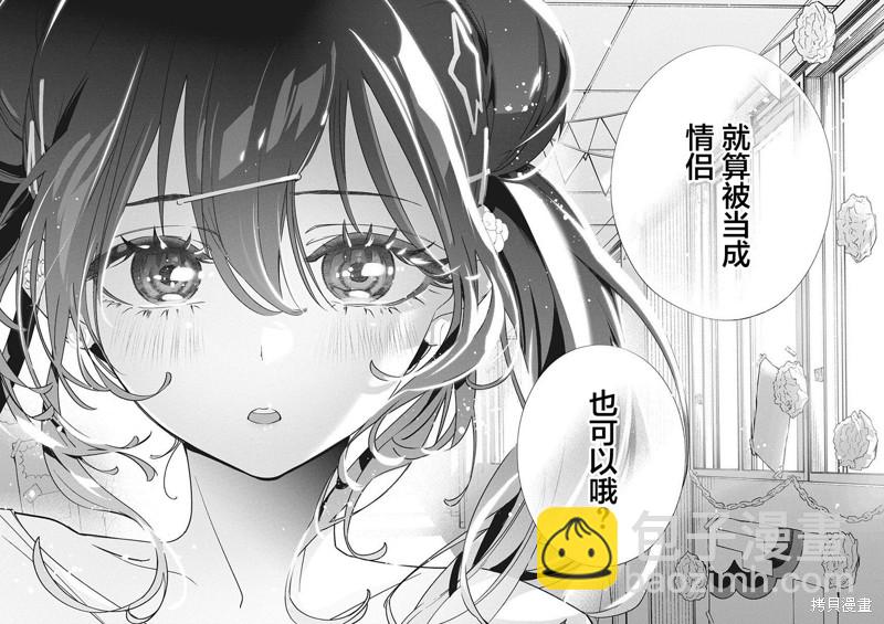 既然要畫戀愛漫畫 - 第17話 - 5