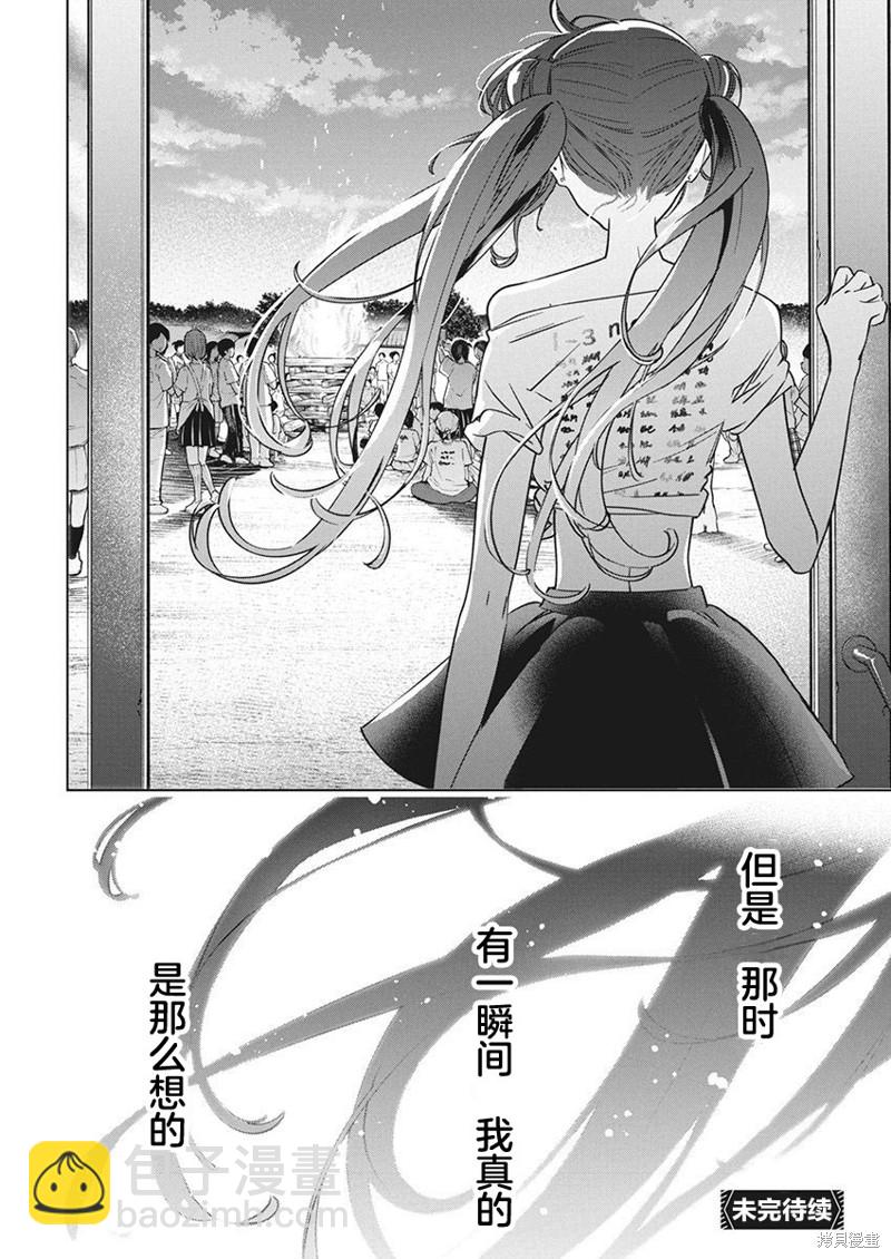 既然要畫戀愛漫畫 - 第17話 - 2