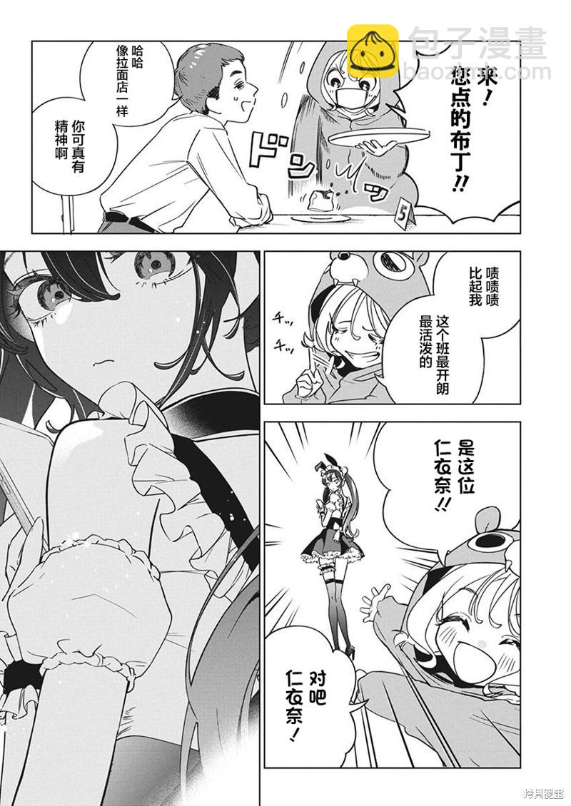 既然要畫戀愛漫畫 - 第17話 - 4