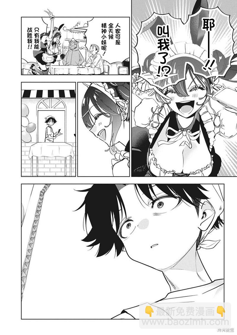 既然要畫戀愛漫畫 - 第17話 - 5