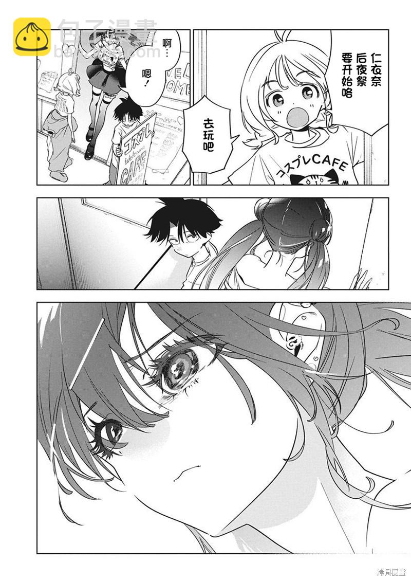 既然要畫戀愛漫畫 - 第17話 - 1